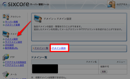 スクリーンショット 2013-03-22 1.10.50-1.jpg ドメイン追加