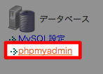 スクリーンショット 2013-03-22 1.47.55.jpg phpmyadmin