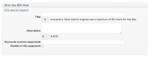 All in One SEO Pack入力画面 All in One SEO Pack入力画面