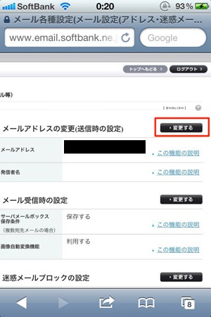 softbank.ne.jpのアドレスをこちらで変更