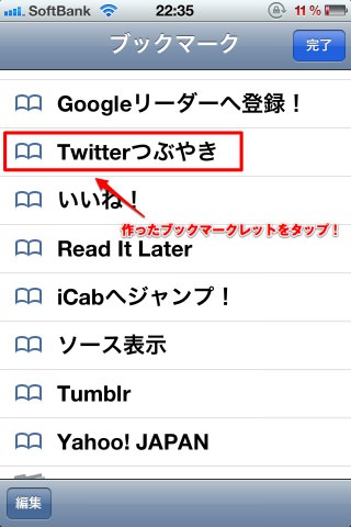 ブックマークレットをタップ