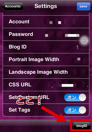 BlogIDはここで設定 BlogIDはここで設定