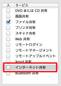 システム環境設定から「共有」を選択