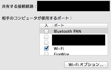 「相手のコンピュータが使用するポート」のところで「Wi-Fi」にチェック