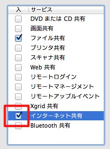 システム環境設定から「共有」にチェック