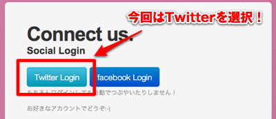 Twitterを選択!