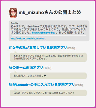 アプリまとめ一覧ページ