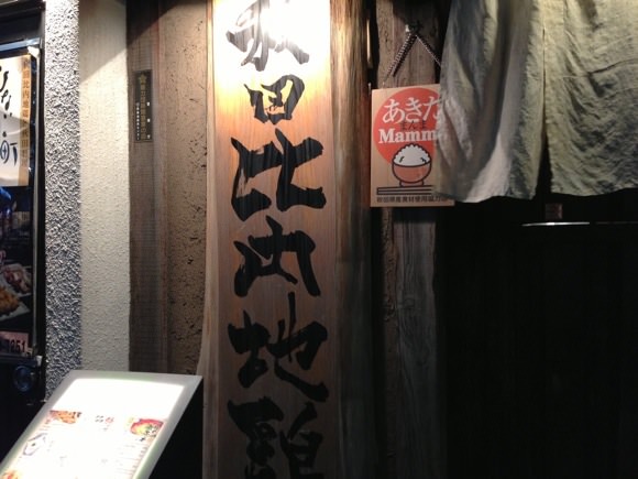 [Å] ひない小町 渋谷店：第三回あかめ会！アットホームな温かさが好き