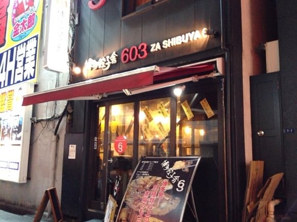 [Å] 博多餃子舎603 渋谷：餃子たくさん！！女子ブロガーオフ会を開催しました