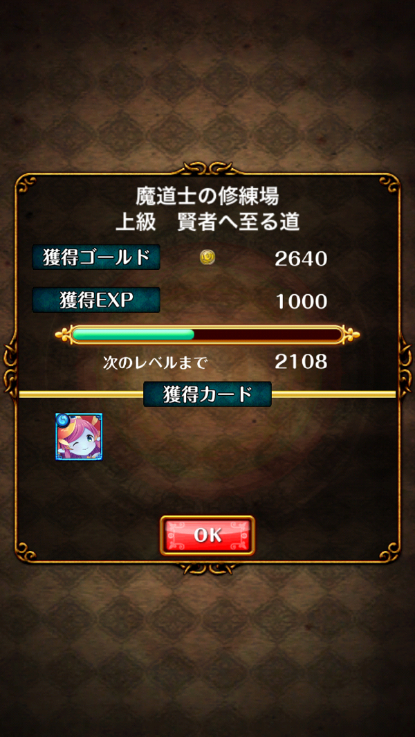 上級 賢者へ至る道