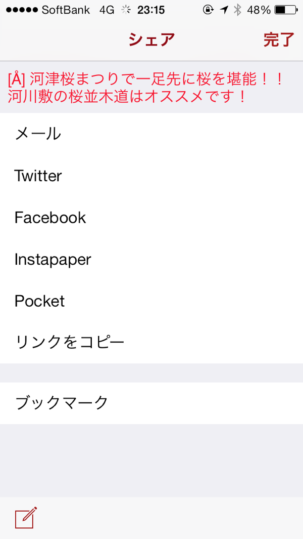 シェア機能