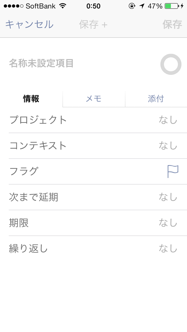 OmniFocus タスク追加
