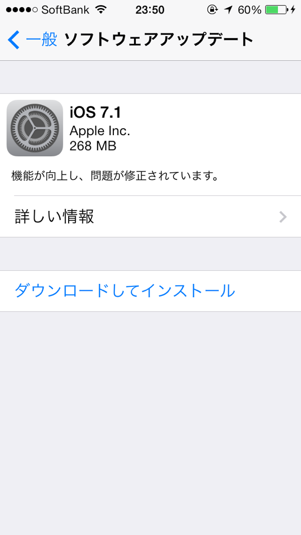 iOSアップデート