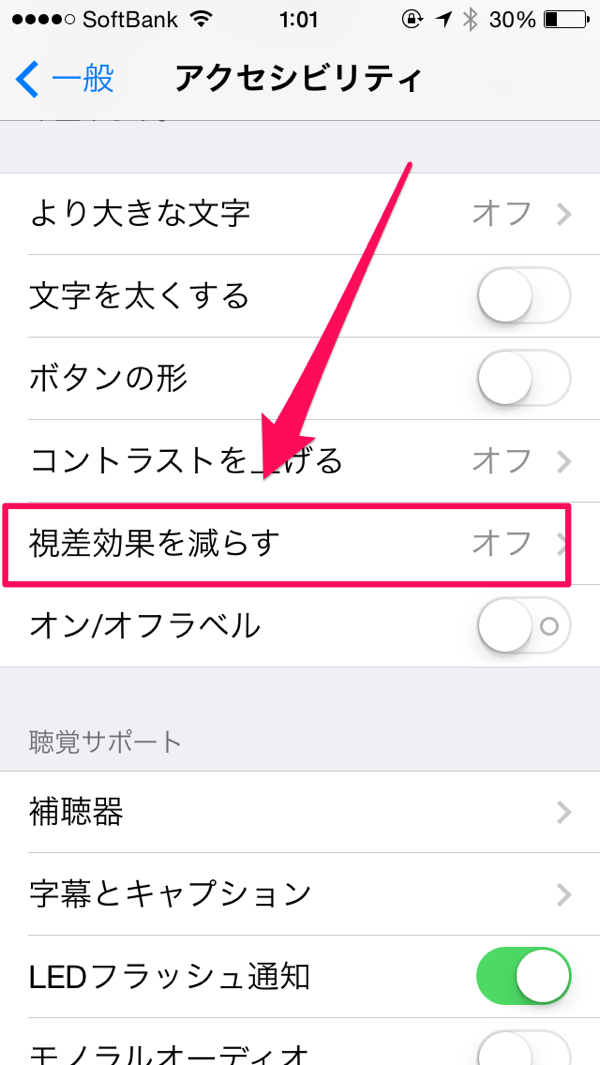 視差効果を減らす