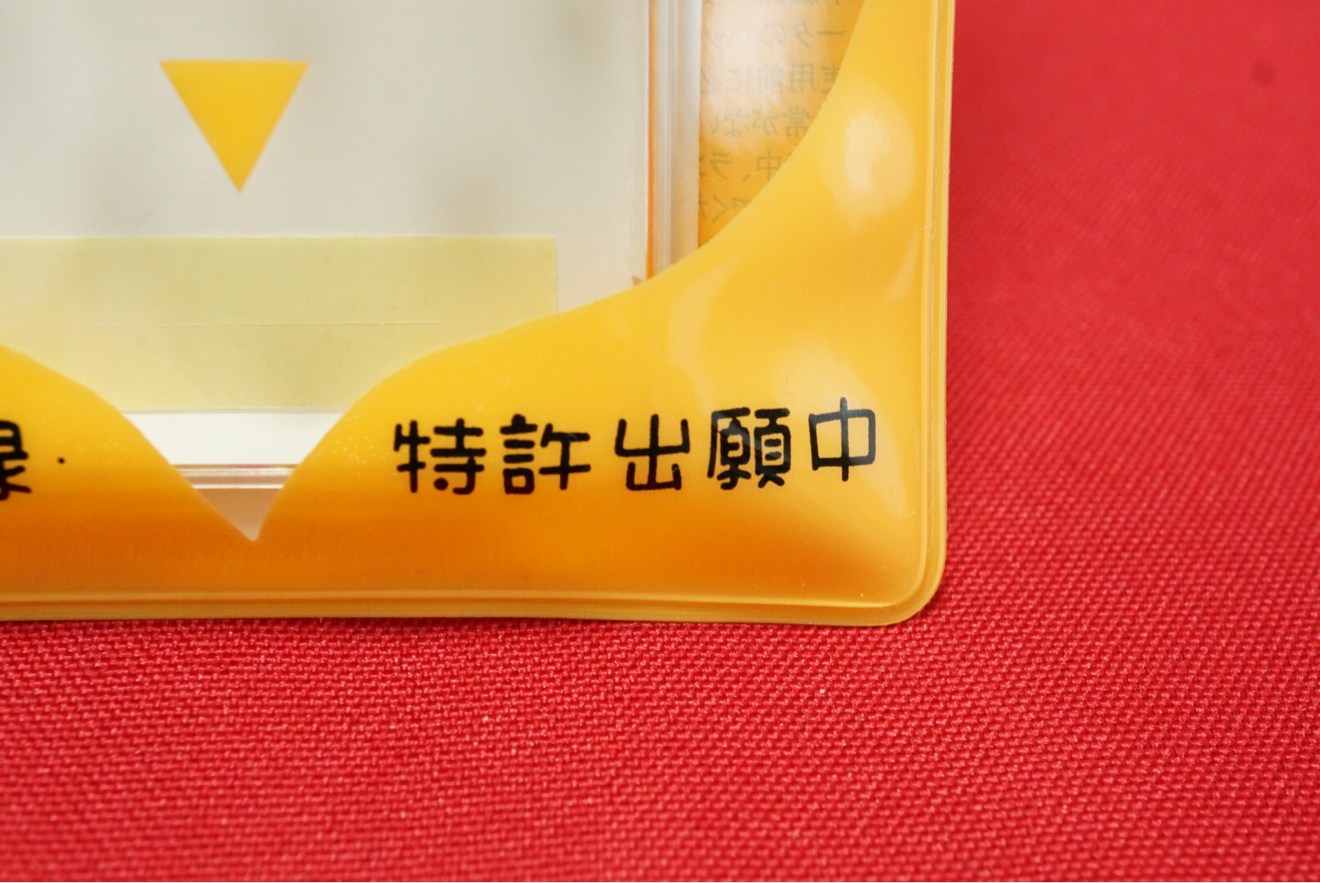 特許申請中