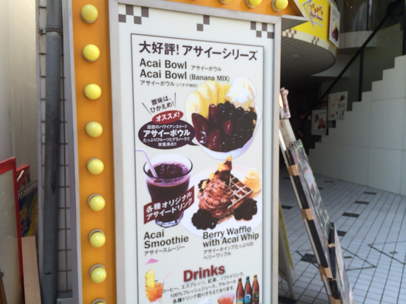 アサイー