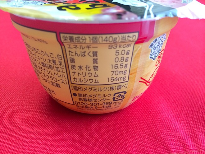 アサイーミックスボウル成分表
