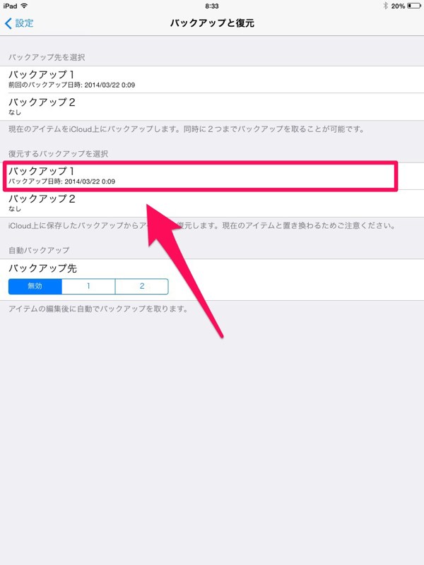 バックアップ選択