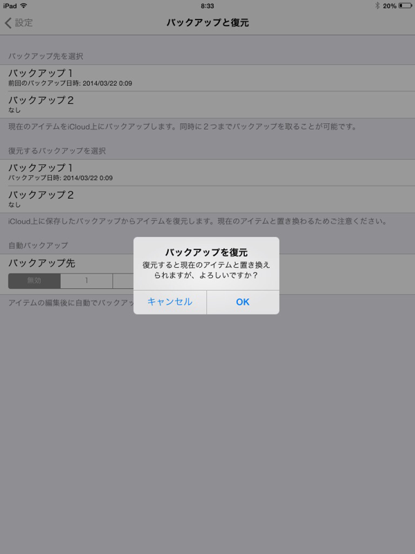 選択するとこのようなポップアップが表示されますので、問題がなければOKをタップ
