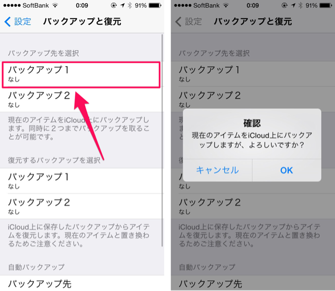 iCloudバックアップ