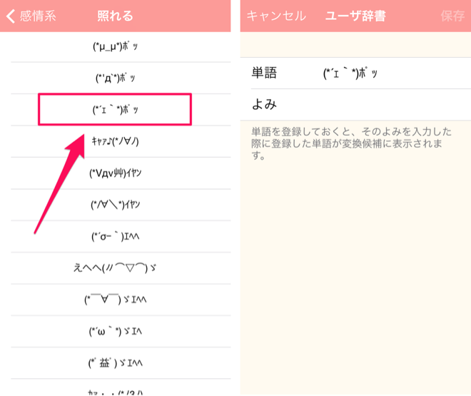 好みの顔文字