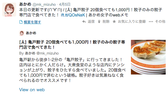 ifttt20140407-14