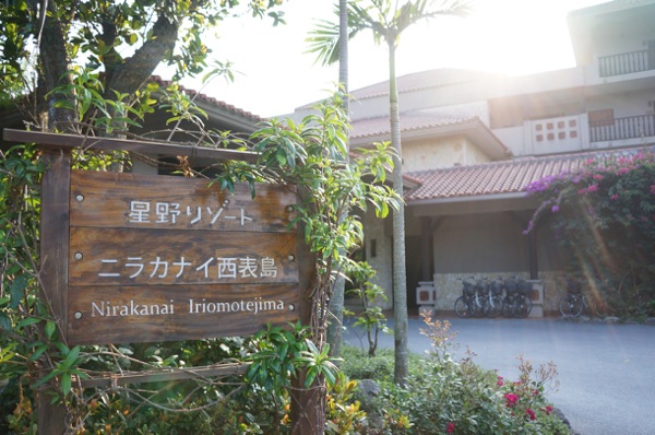 ニラカナイ西表島