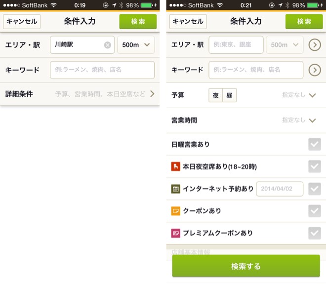 検索エリア指定可能に!