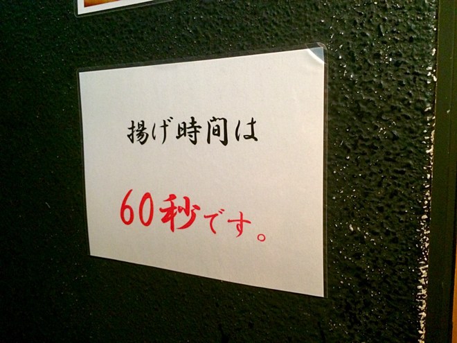 揚げ時間は60秒