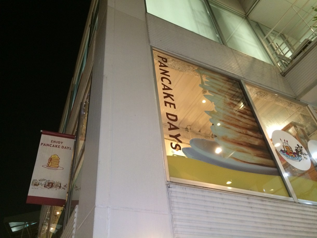 パンケーキデイズ
