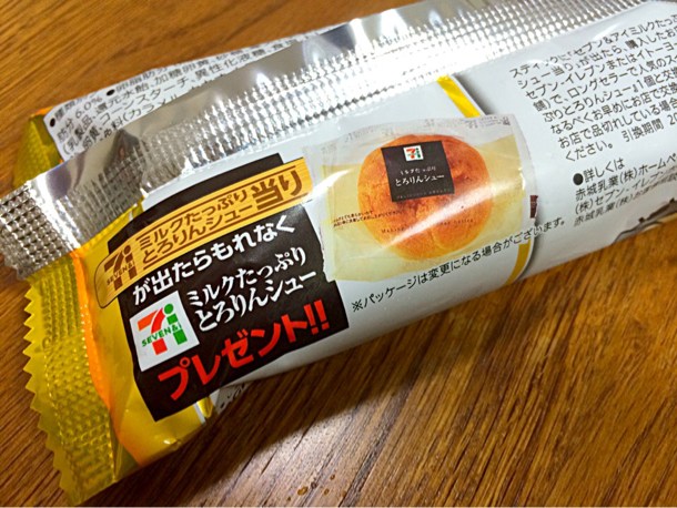 当たりが出ればシュークリーム貰えちゃう
