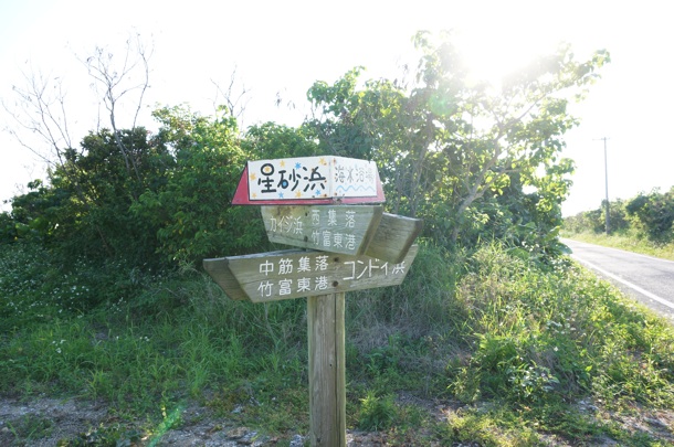 星砂浜 星砂浜