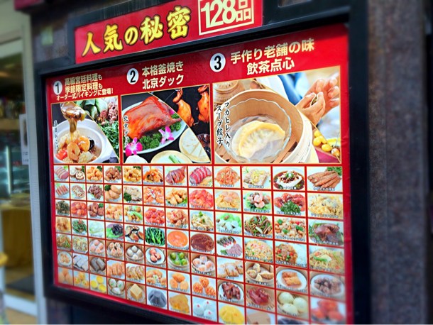 大珍楼 食べ放題