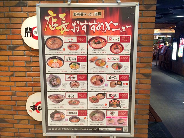ラーメン道場