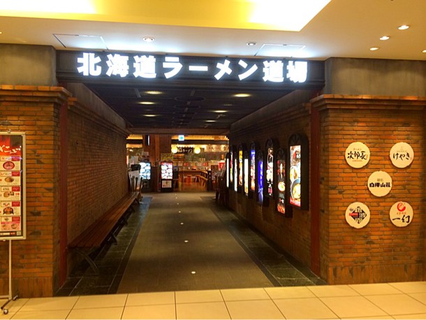 ラーメン道場