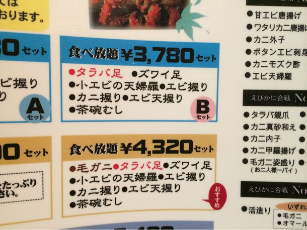 3,780円の食べ放題