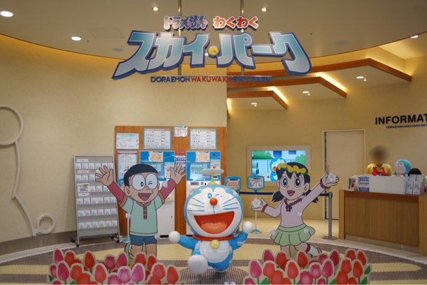 ドラえもん わくわくスカイ・パーク