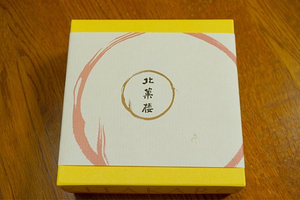 北菓楼 バームクーヘン