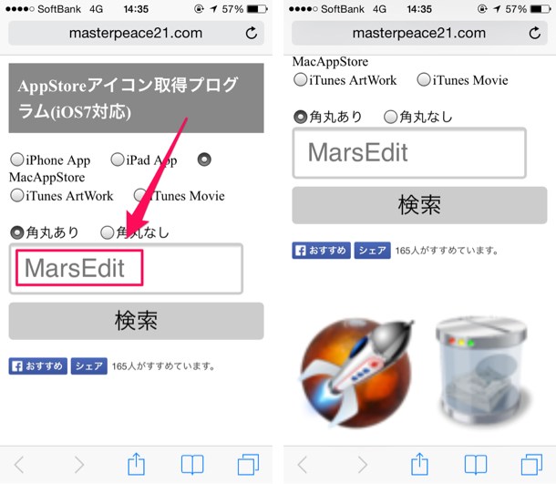 AppStoreアイコン取得プログラム 入力
