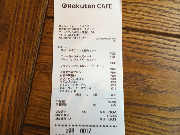 お会計！