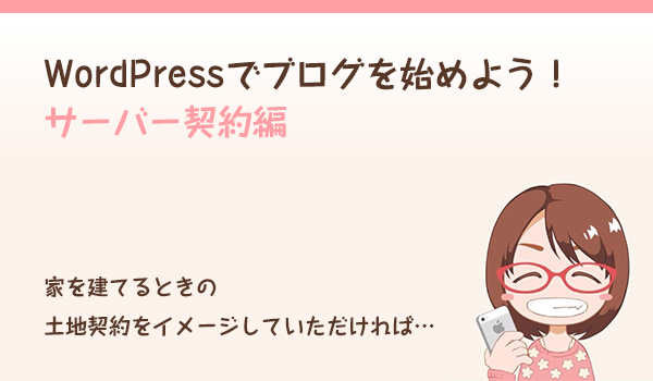 サーバー契約 サーバー契約