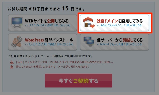 独自ドメイン設定