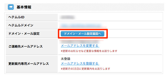 ドメインの設定