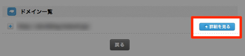 ドメイン一覧
