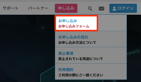 お申込みフォーム お申込みフォーム