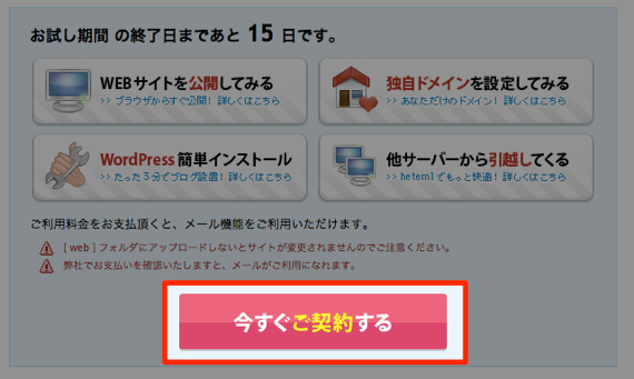 heteml03.jpg 契約