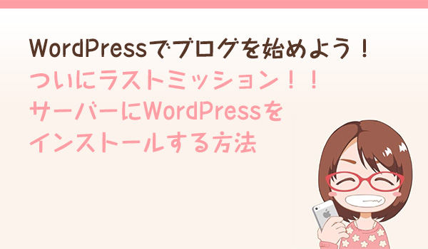 server-wp-install-eye
