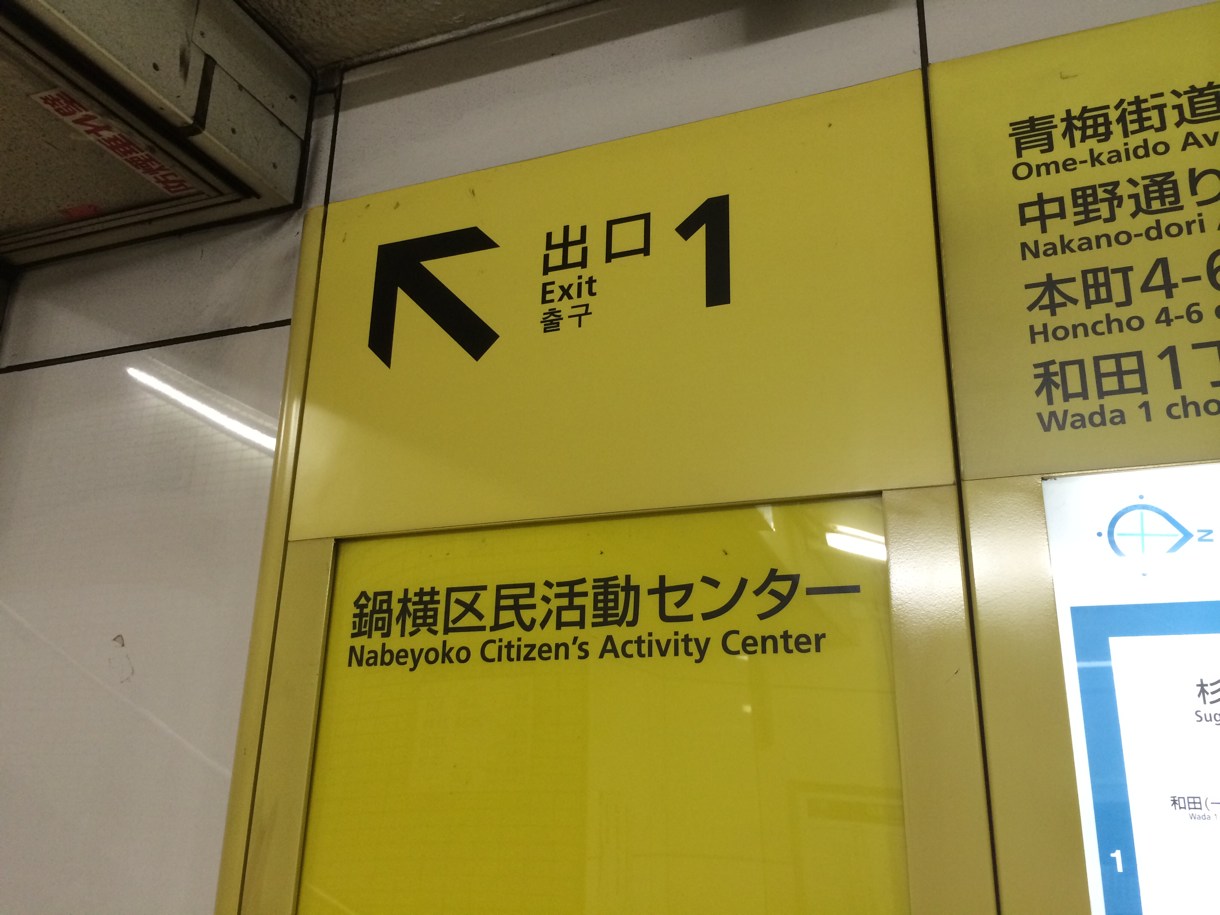1番出口