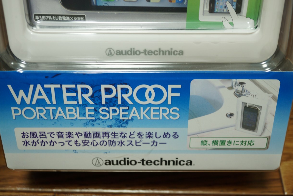 防水スピーカー