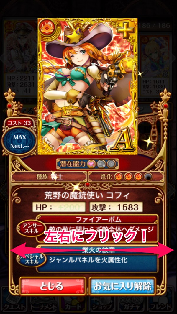 左右にフリック